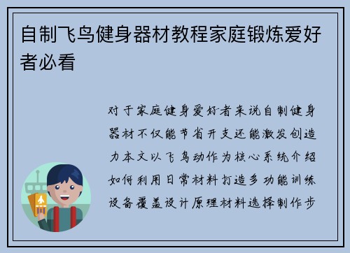 自制飞鸟健身器材教程家庭锻炼爱好者必看